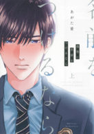 僕等に名前をつけるなら　上