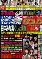 実話ナックルズGOLD Vol.10