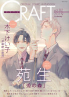 CRAFT Vol.82