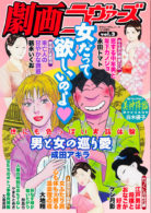 劇画ラヴァーズ Vol.3