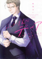 ふきげんなディア 桜庭先生の稀有な悩み