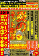 副業＆マネタイズMagazine 2020年1月号