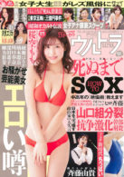 実話ナックルズウルトラ Vol.6