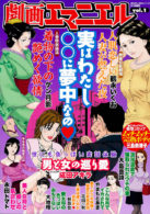 劇画エマニエル Vol.1