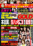 実話ナックルズGOLD Vol.12