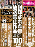 封印発禁TV SP Vol.4