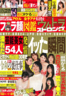 実話ナックルズウルトラ ストロング