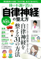 体の不調が消える「自律神経」の整え方