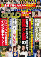 実話ナックルズGOLD ドキュメント