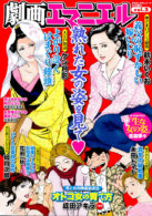 劇画エマニエル Vol.2