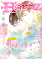 ihr HertZ 2020年5月号