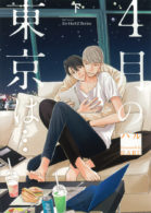 4月の東京は…下