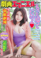 劇画エマニエル Vol.4