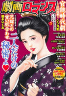 劇画ロマンス Vol.7