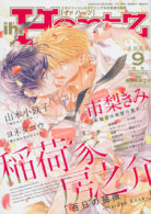 ihr HertZ 2020年9月号