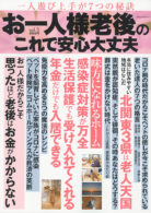 お一人様 老後のこれで安心大丈夫 Vol.3