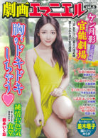 劇画エマニエル vol.5