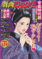 劇画ロマンス Vol.8