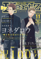ihr HertZ 2020年11月号