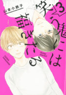 笑う鬼には福きたる 3