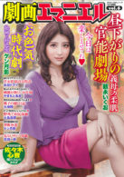 劇画エマニエル Vol.6