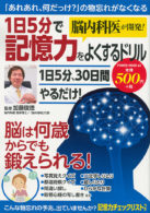 脳内科医が開発! 1日5分で記憶力をよくするドリル