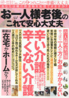 お一人様　老後のこれで安心大丈夫 Vol.4　