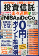 投資信託 楽々運用 NISA＆iDeCo