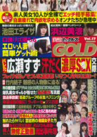 実話ナックルズGOLD Vol.17