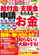 給付金＆支援金 2021年度決定版 申請するだけでもらえるお金
