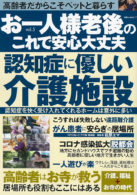 お一人様　老後のこれで安心大丈夫 Vol.5