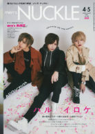 MEN'S KNUCKLE 2021年4・5月号合併号