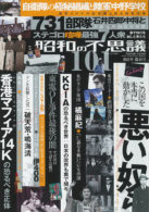 昭和の不思議101 2021年 陽春号　