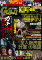 実話ナックルズGOLDミステリー Vol.2