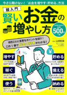 超入門 賢いお金の増やし方