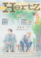 ihr HertZ 2021年5月号