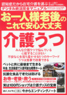 お一人様　老後のこれで安心大丈夫 Vol.6　　