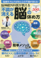 脳神経外科医が教える　不調が消える脳の休め方
