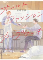 オールドファッションカップケーキ with カプチーノ