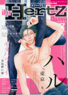 ihr HertZ 2021年7月号