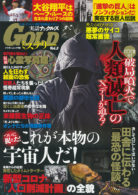 実話ナックルズGOLDミステリー Vol.3