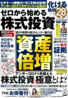 ゼロから始める 株式投資