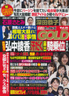 実話ナックルズGOLD Vol.21