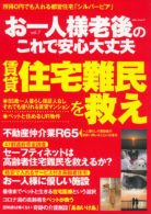 お一人様　老後のこれで安心大丈夫 Vol.7