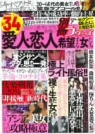 別冊ラヴァーズ Vol.7