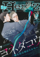 ihr HertZ 2021年9月号