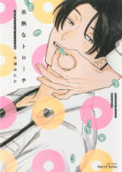 未熟なトローチ