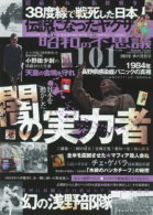 昭和の不思議101 2021年 秋の男祭号