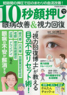 10秒顔押しで眼病改善＆視力回復　