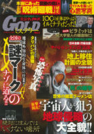 実話ナックルズGOLDミステリー Vol.4